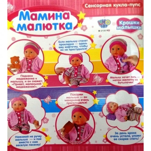 Кукла-пупс Беби «Мамина Малютка» М 2135, сенсорная, говорит 10 фраз. Baby изображение 3