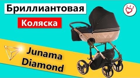 Junama Diamond коляска 2 в 1 - видео обзор премиум коляски для новорожденных Юнама Даймонд