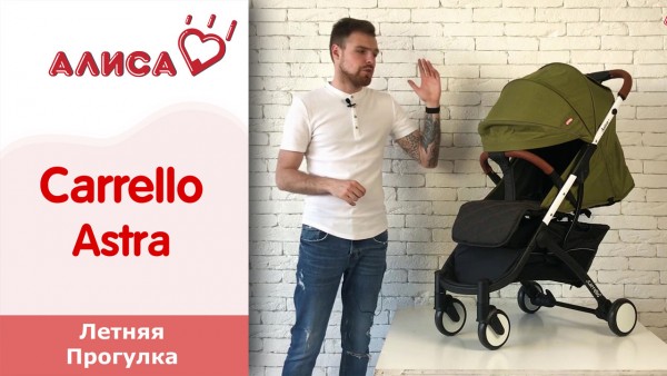 Carrello Astra прогулочная коляска - видео обзор хита продаж