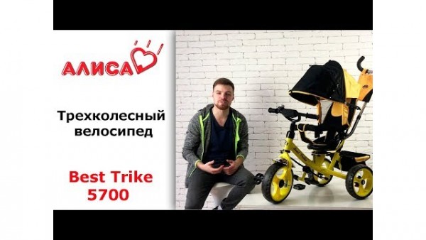 Видео обзор Трехколесного велосипеда Best Trike 5700