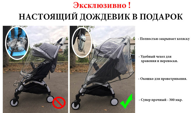 Коляска Baby Time Yoya дождевик в подарок купить в Киеве, цена в Украине | Alisa-ua